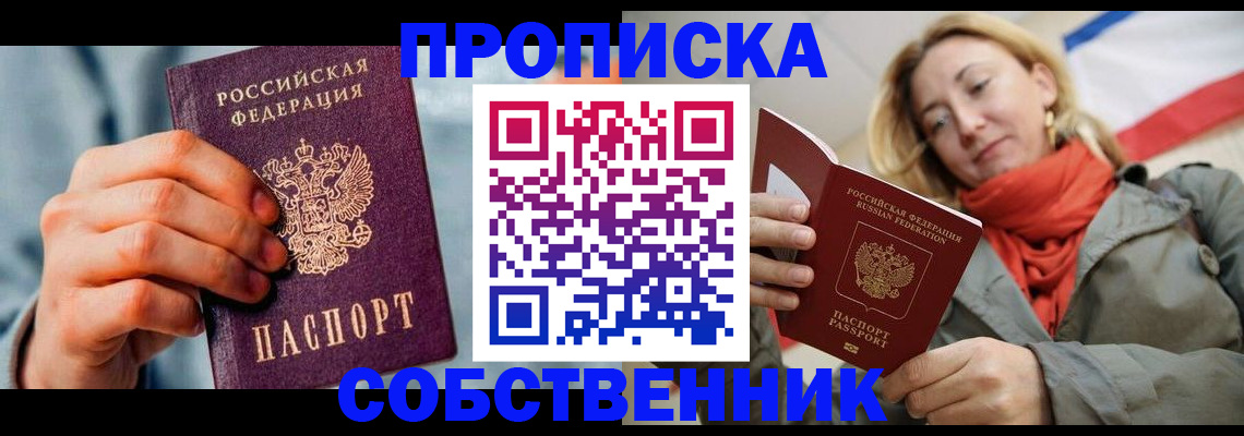 временная прописка в Кандалакше