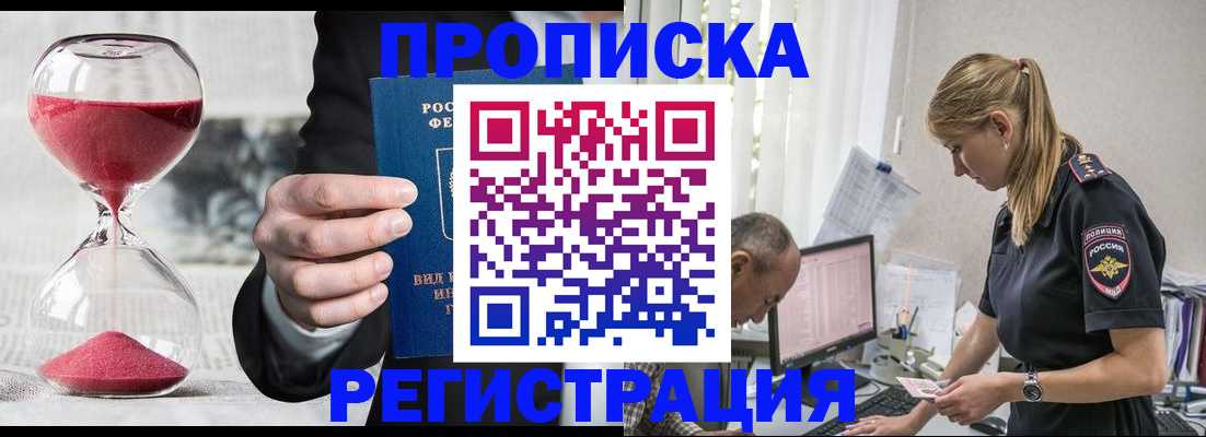 временная регистрация для всех в Кандалакше