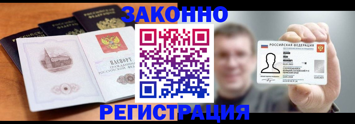 прописка регистрация в Кандалакше