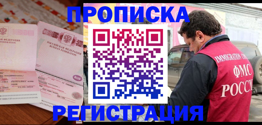 временная регистрация адрес в Кандалакше